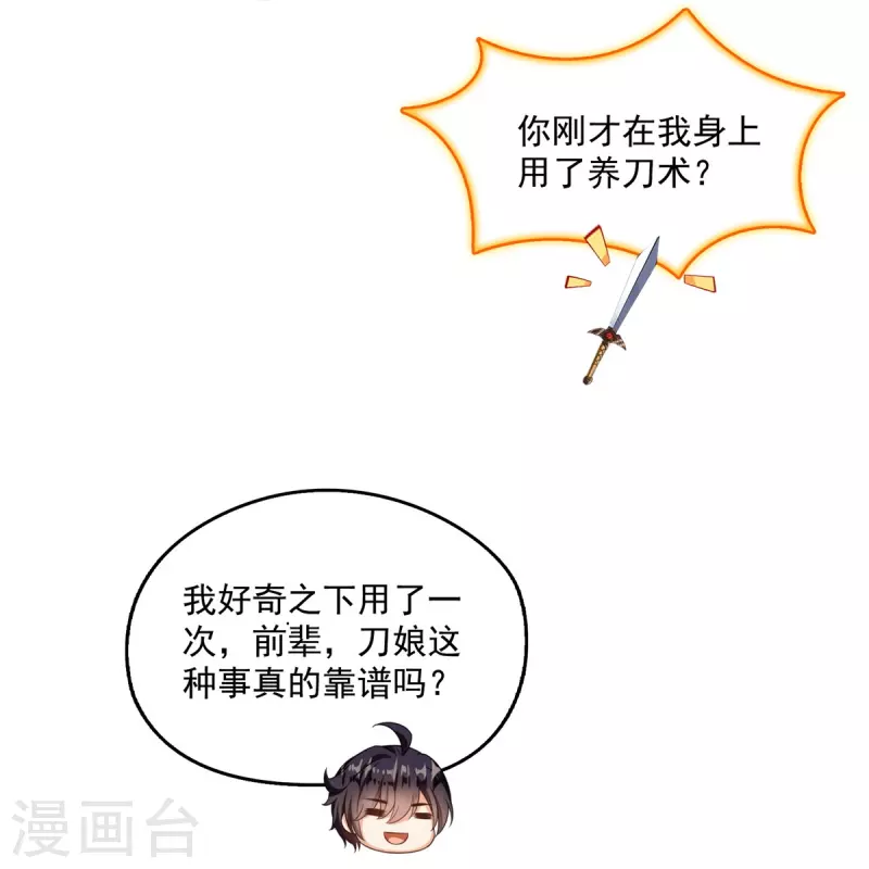 第493话 刀人合一5