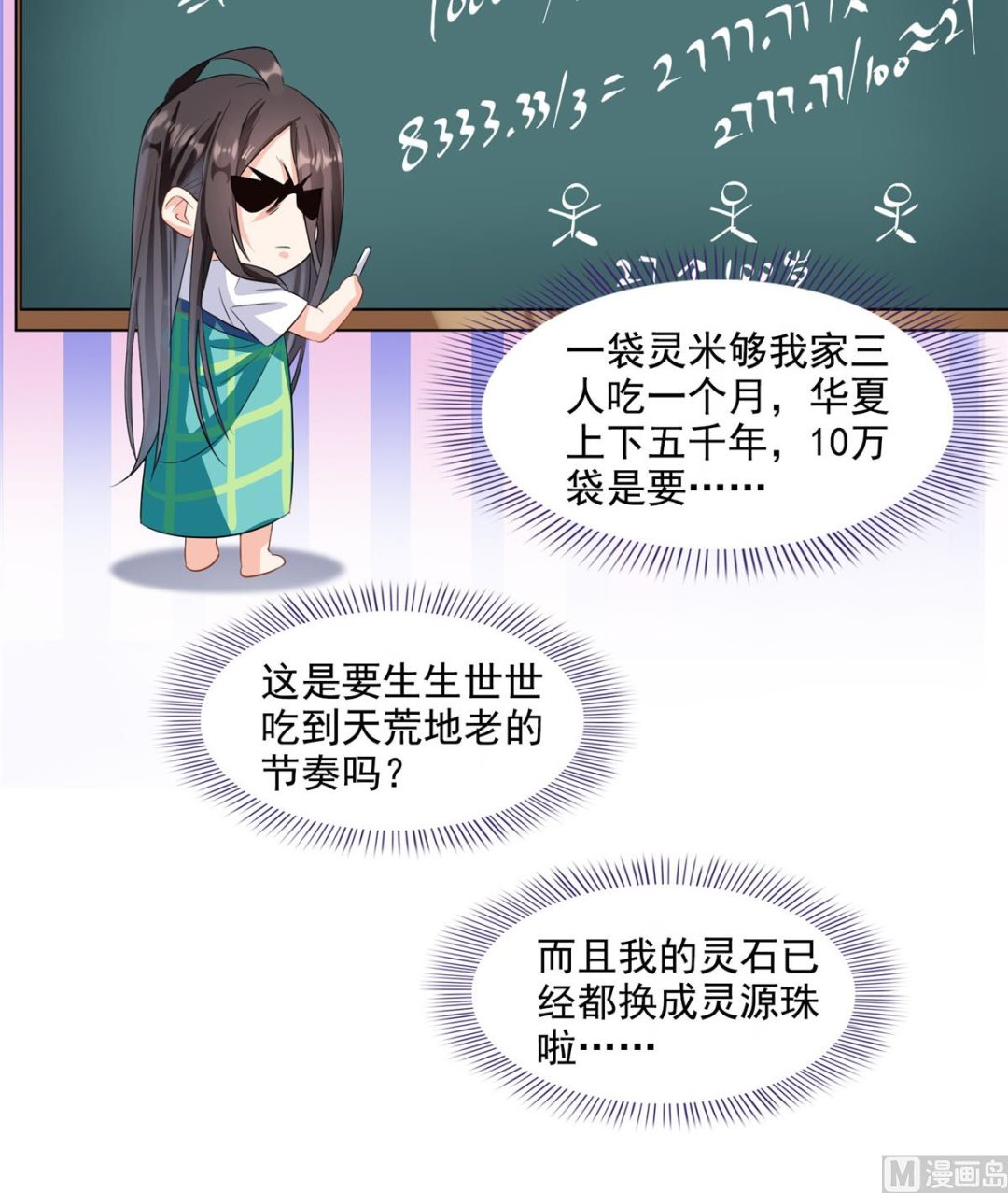 第279话 借灵石10