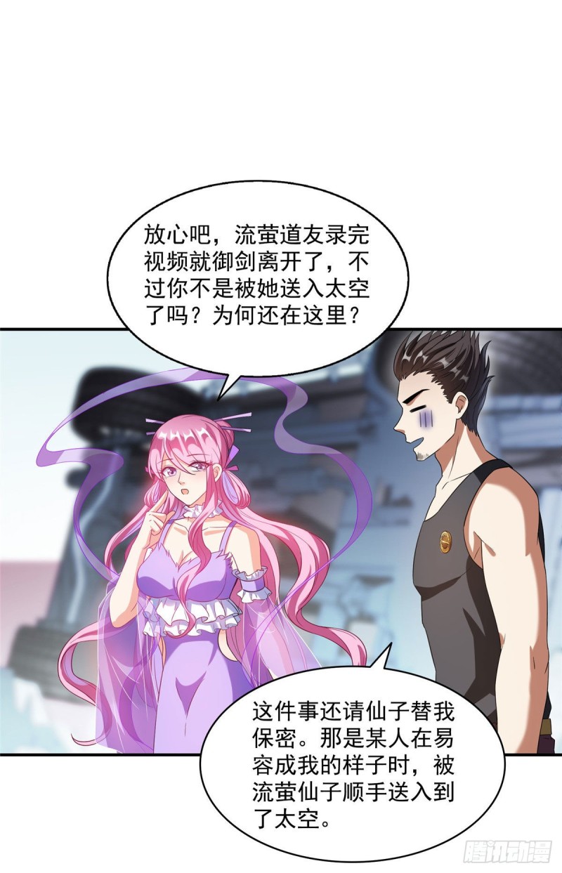第339话 造化法王要开直播62