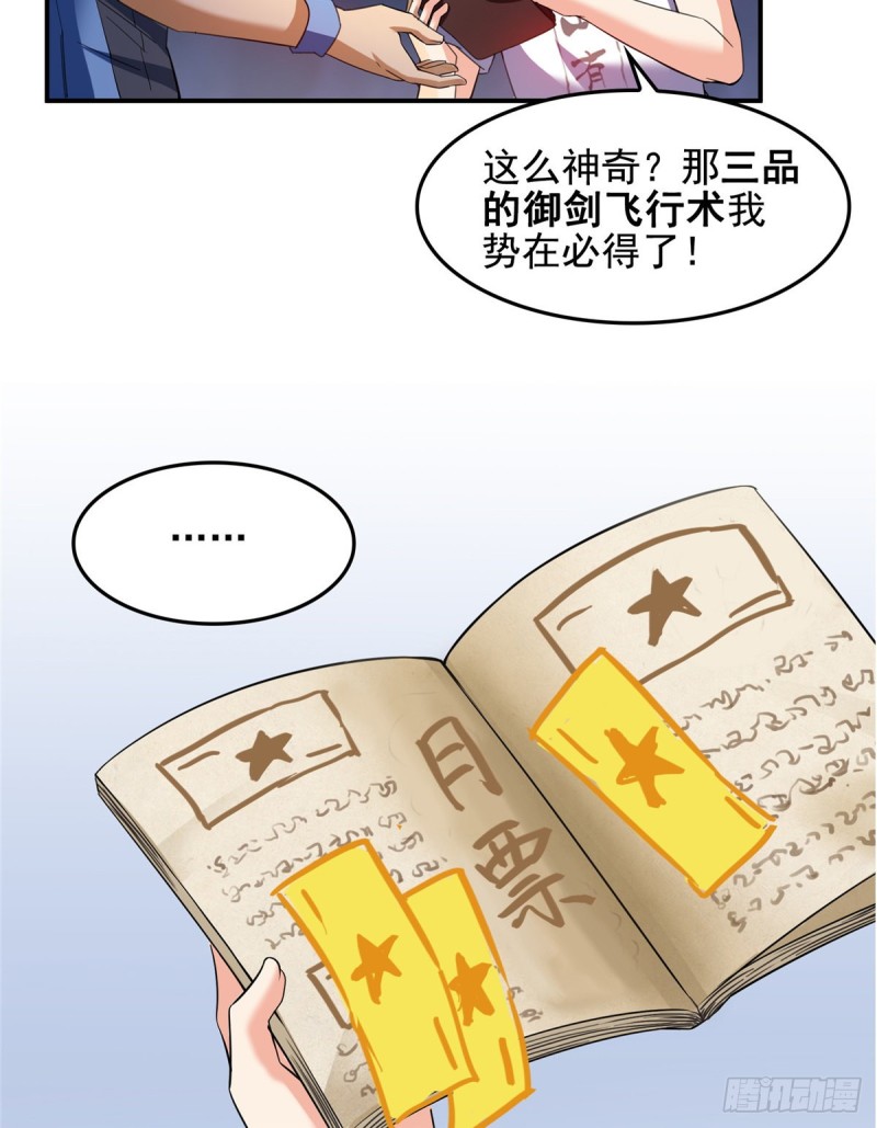 第359话 又双叒入梦了!75