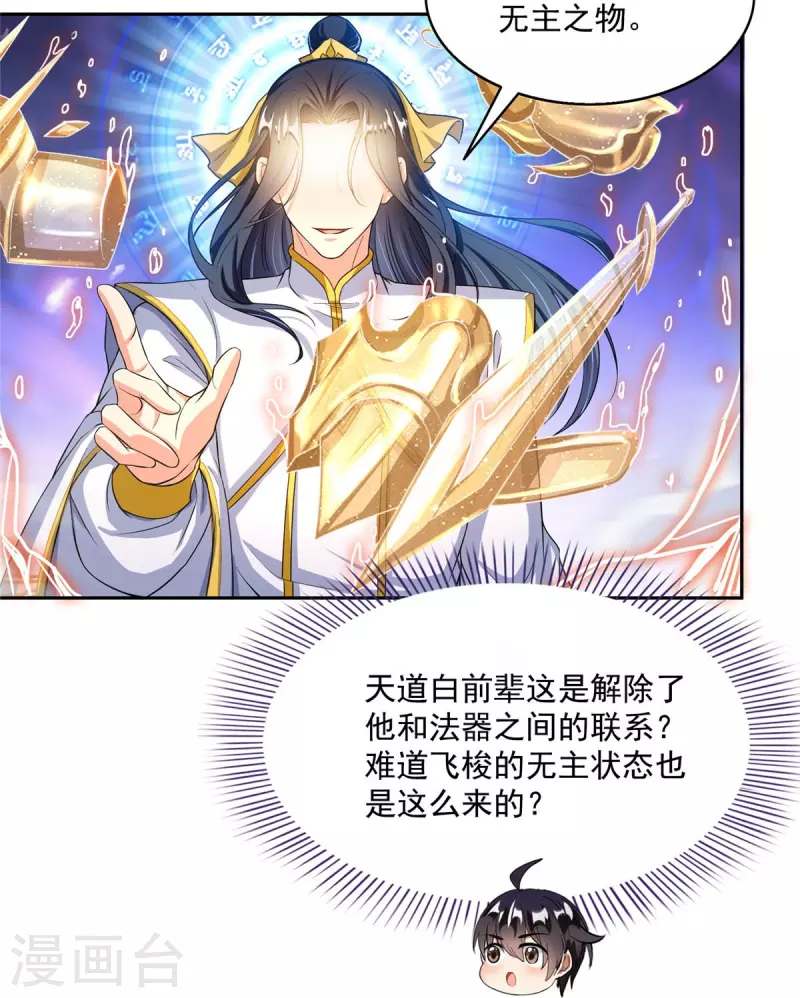 第489话 功德道友，彻底消失了7