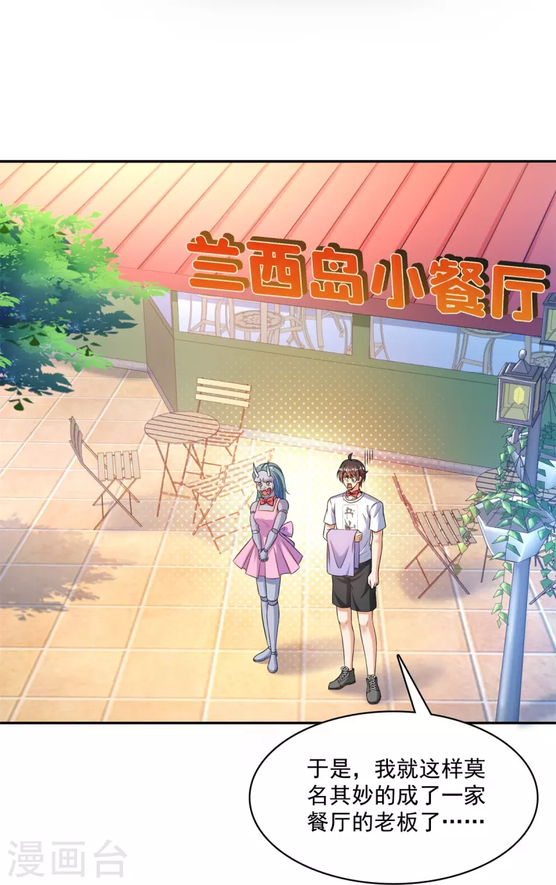 第477话 我，当老板了24