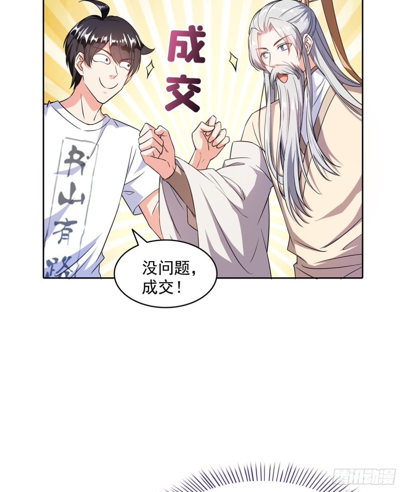 第335话 天涯子道长偷袭我了52