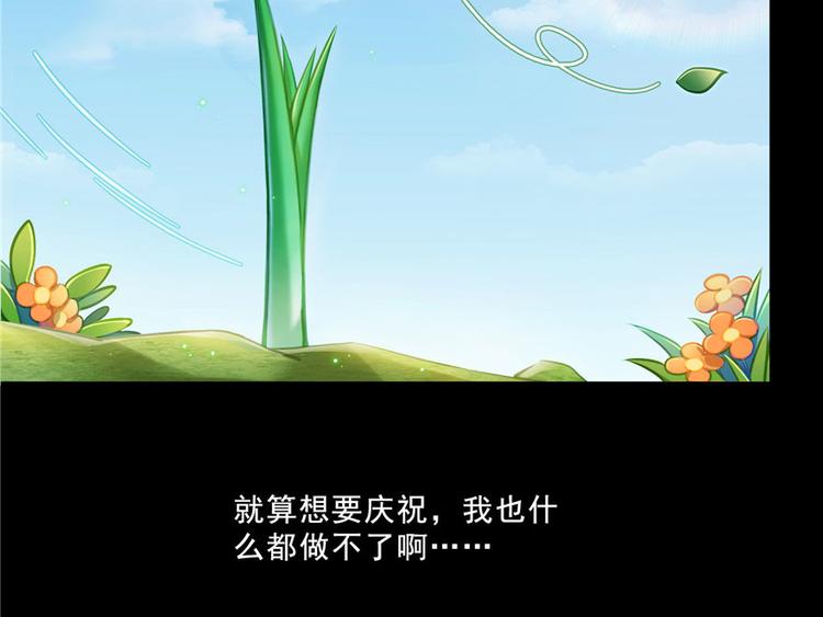 番外3 假如我是一根葱？86