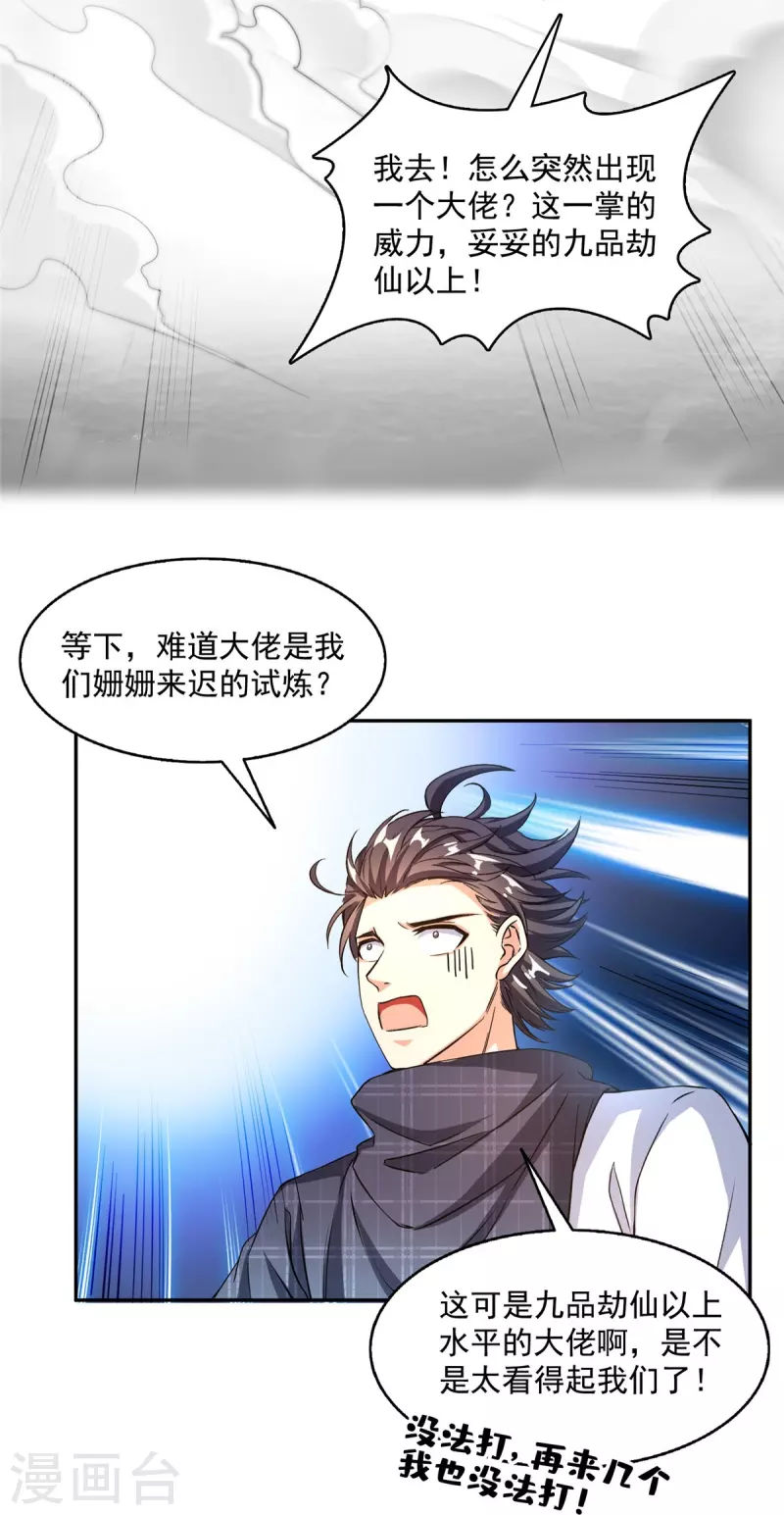 第487话 挑衅的飞梭23
