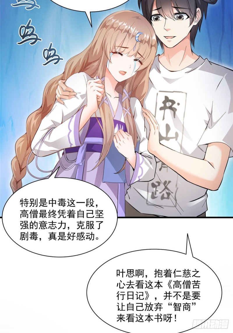 第322话 高僧修行日记？68