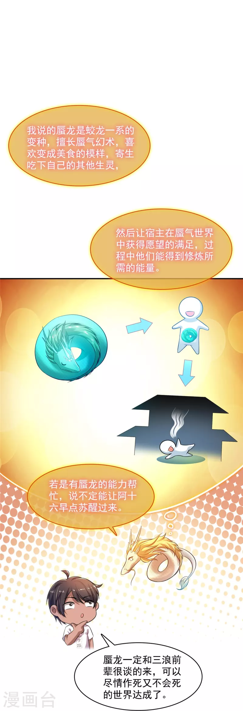第465话 梦境里的小白17