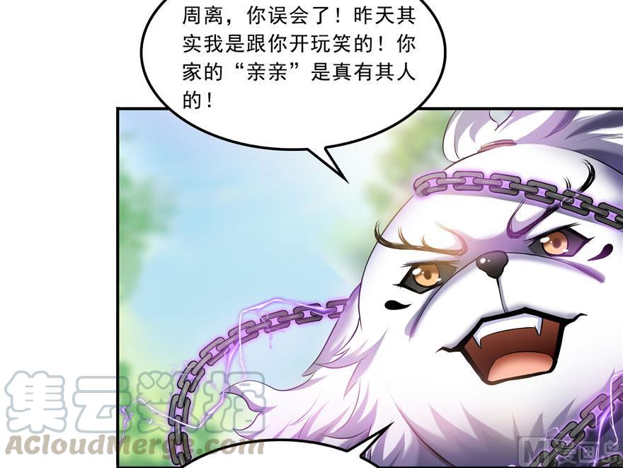 第171话 白尊者放心我来保媒18