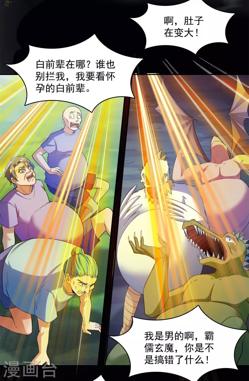 第450话 胚胎凝视！4