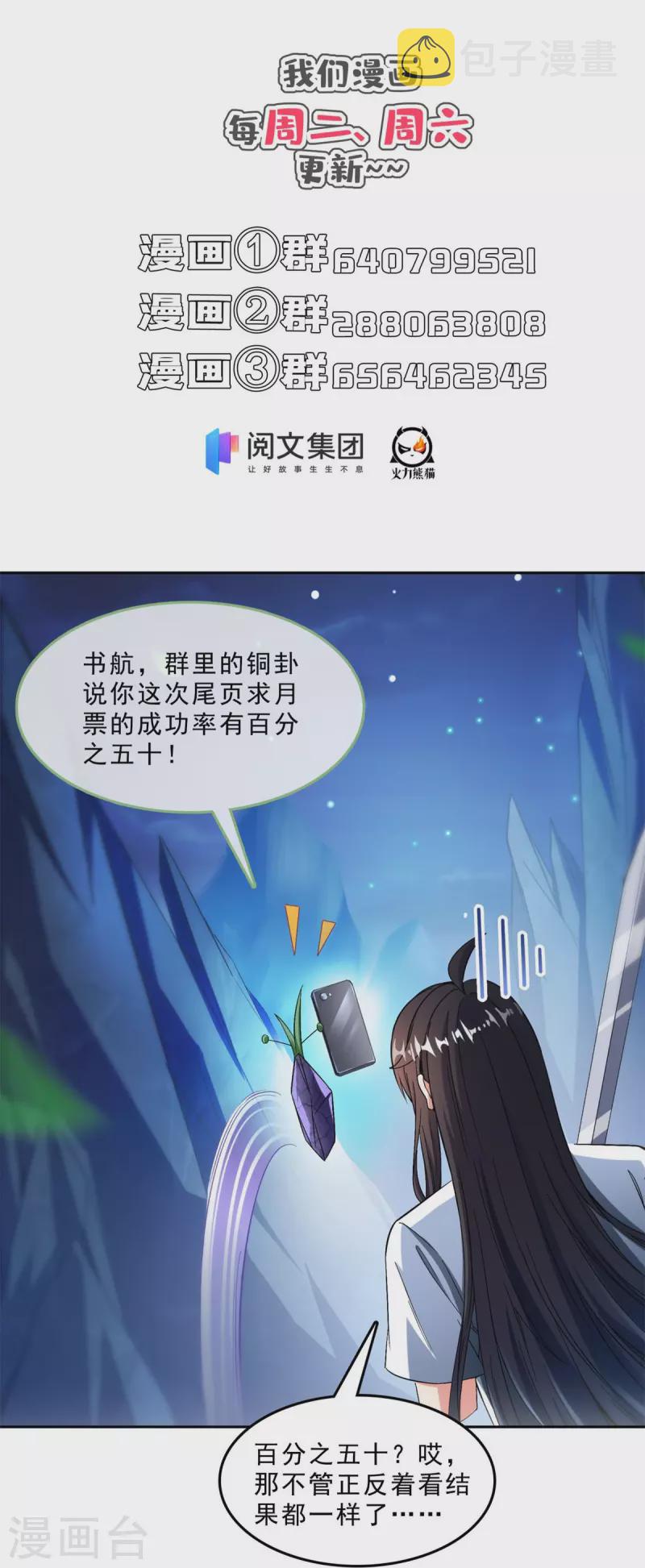 第403话 请叫我宋（老牛哔了）书航！42