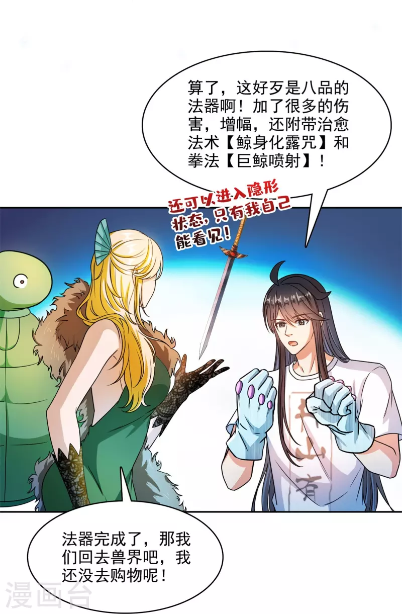第424话 造化法王演唱会？3