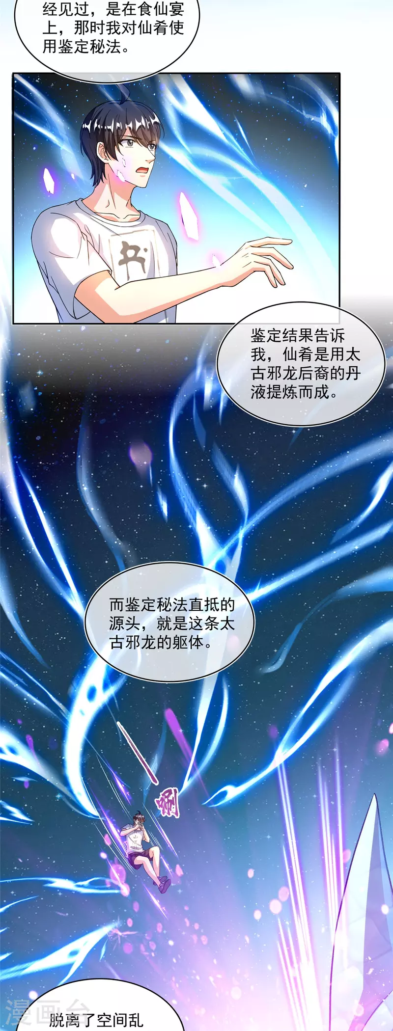 第505话 黑龙世界13