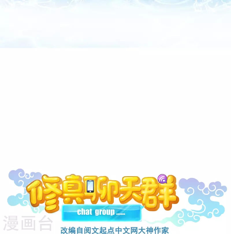 第483话 天道必须下台联盟5