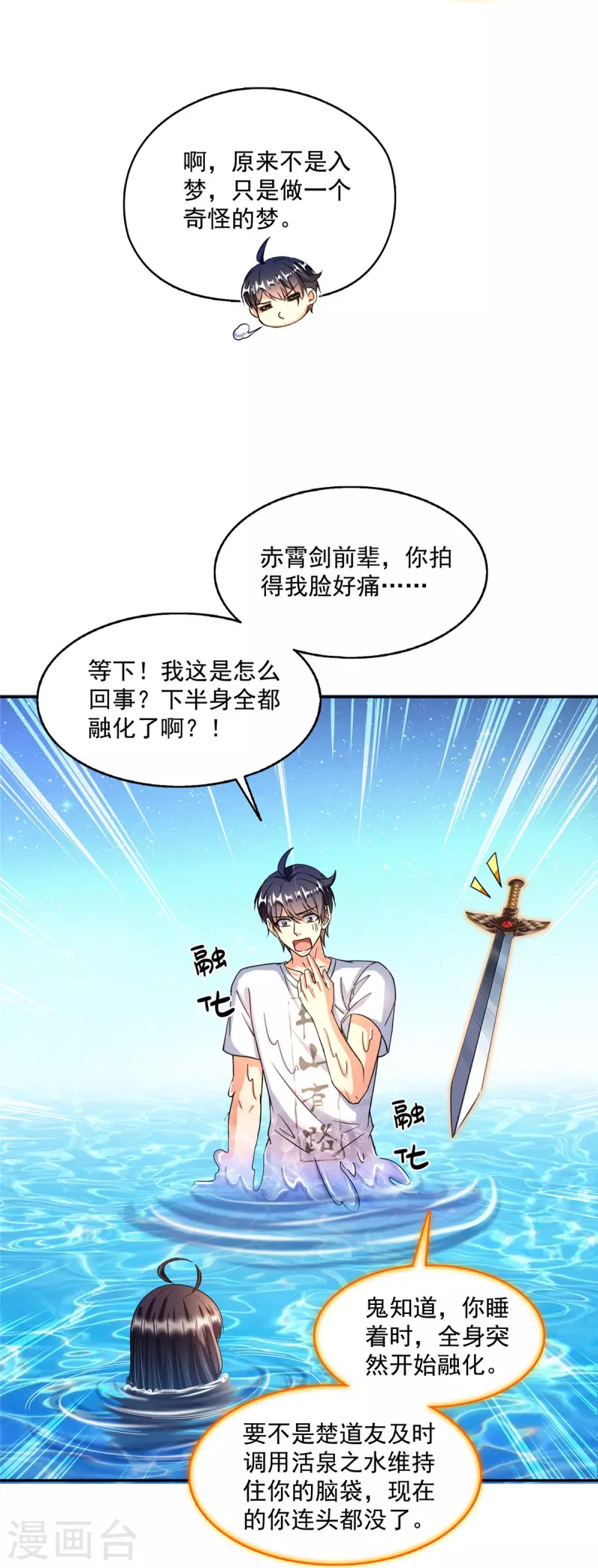 第502话 一个葱娘≈4.5个宋书航13