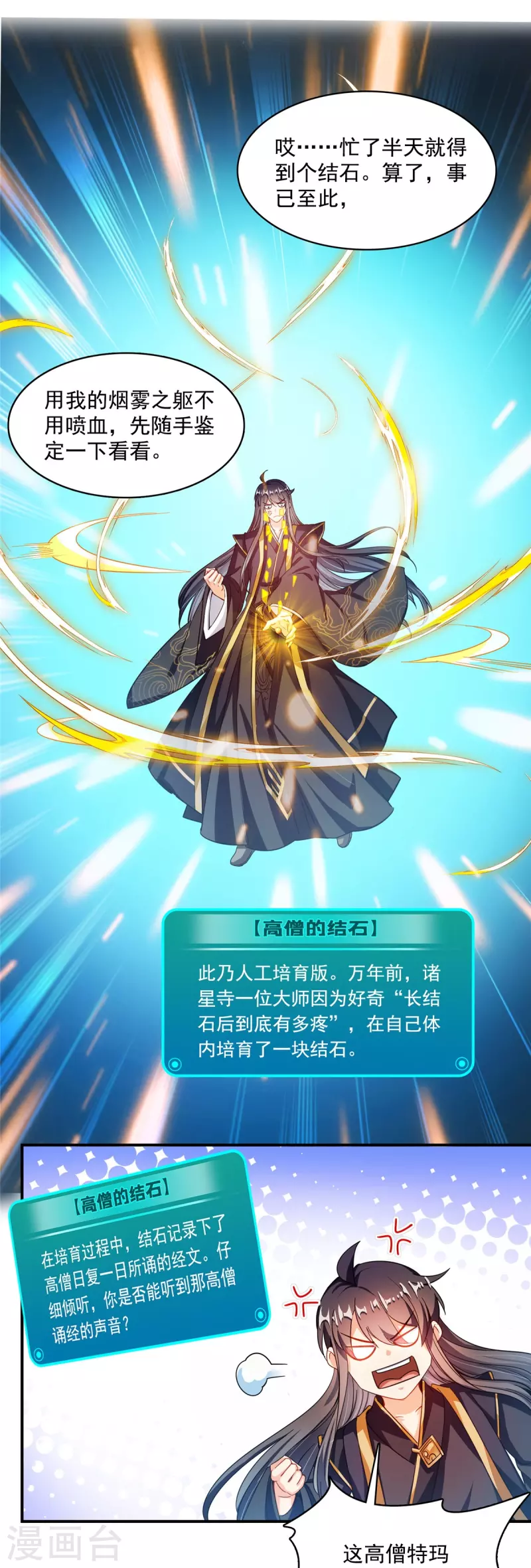 第472话 高僧的结石！9