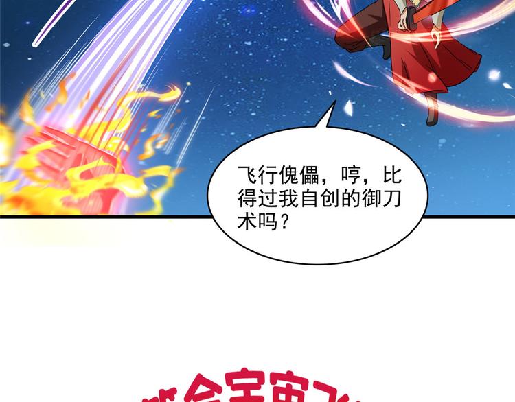 第293话 宋书航，宝贝交出来54