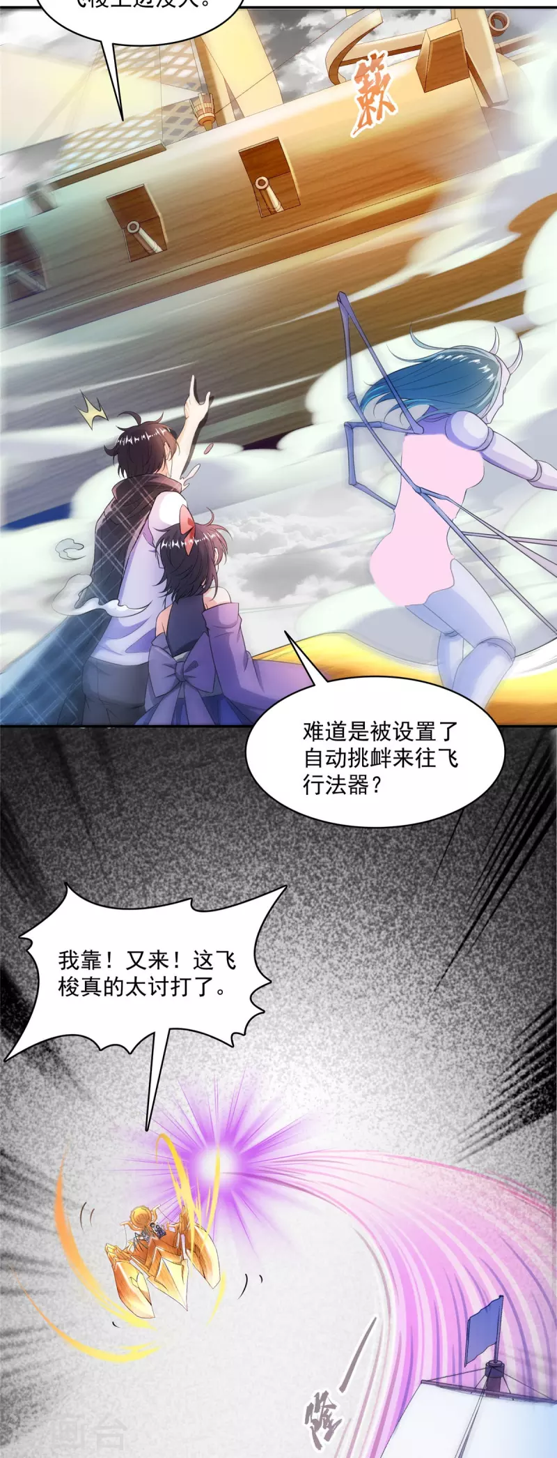 第487话 挑衅的飞梭29