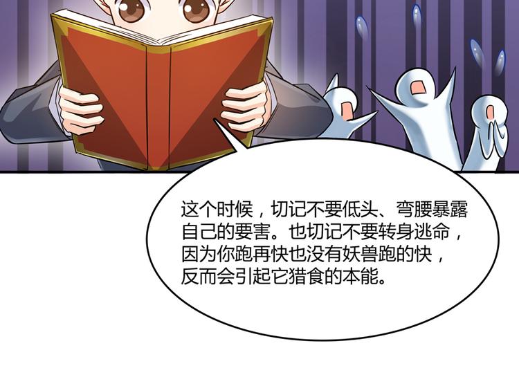 第63话 遇上大型妖兽要怎麽办101