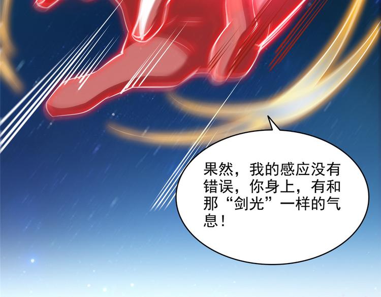 第293话 宋书航，宝贝交出来66
