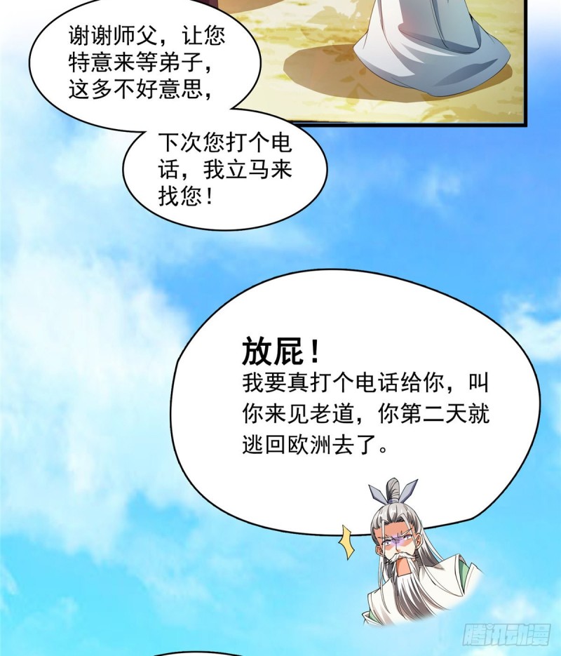 第332话 仙子，你飞错人啦！42