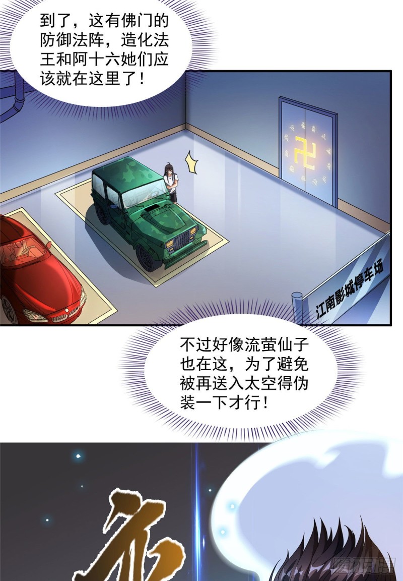 第339话 造化法王要开直播45