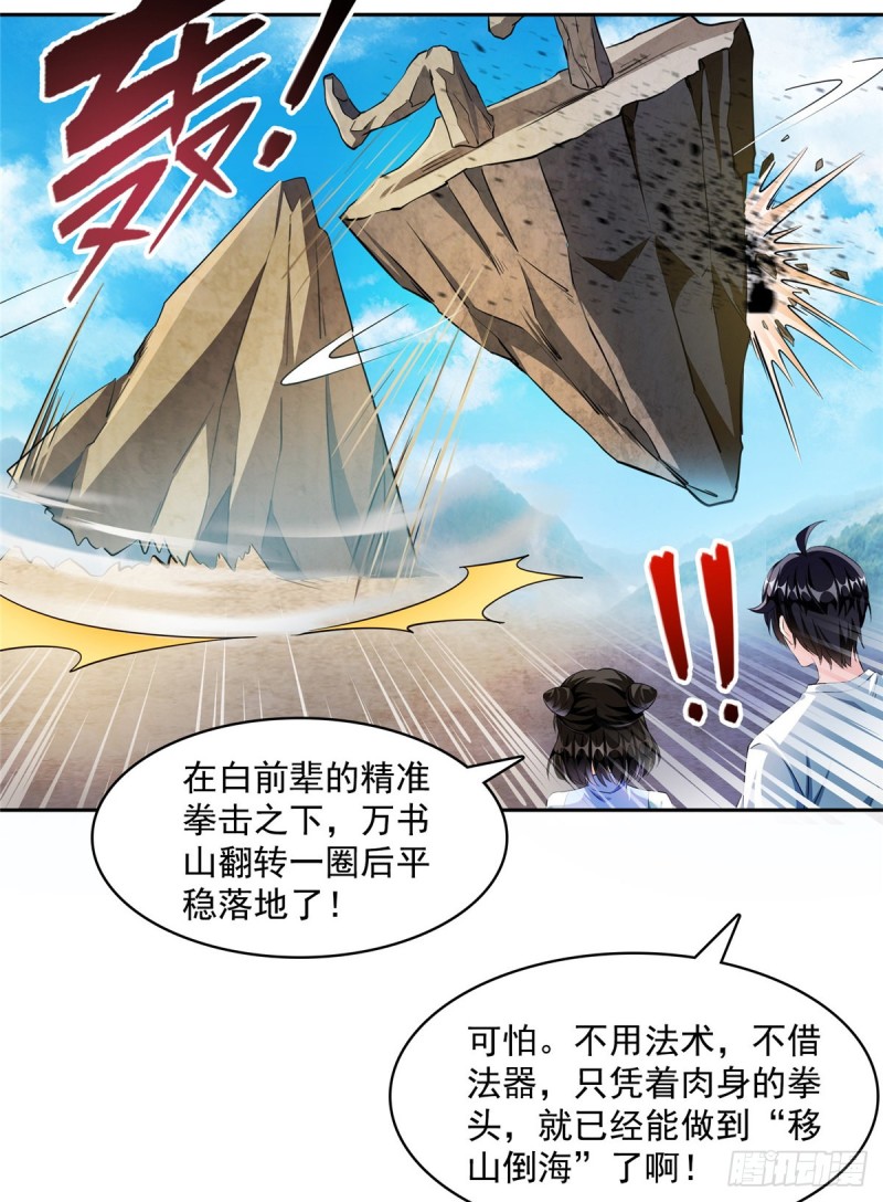 第357话 我爲什麽这麽牛逼呢14