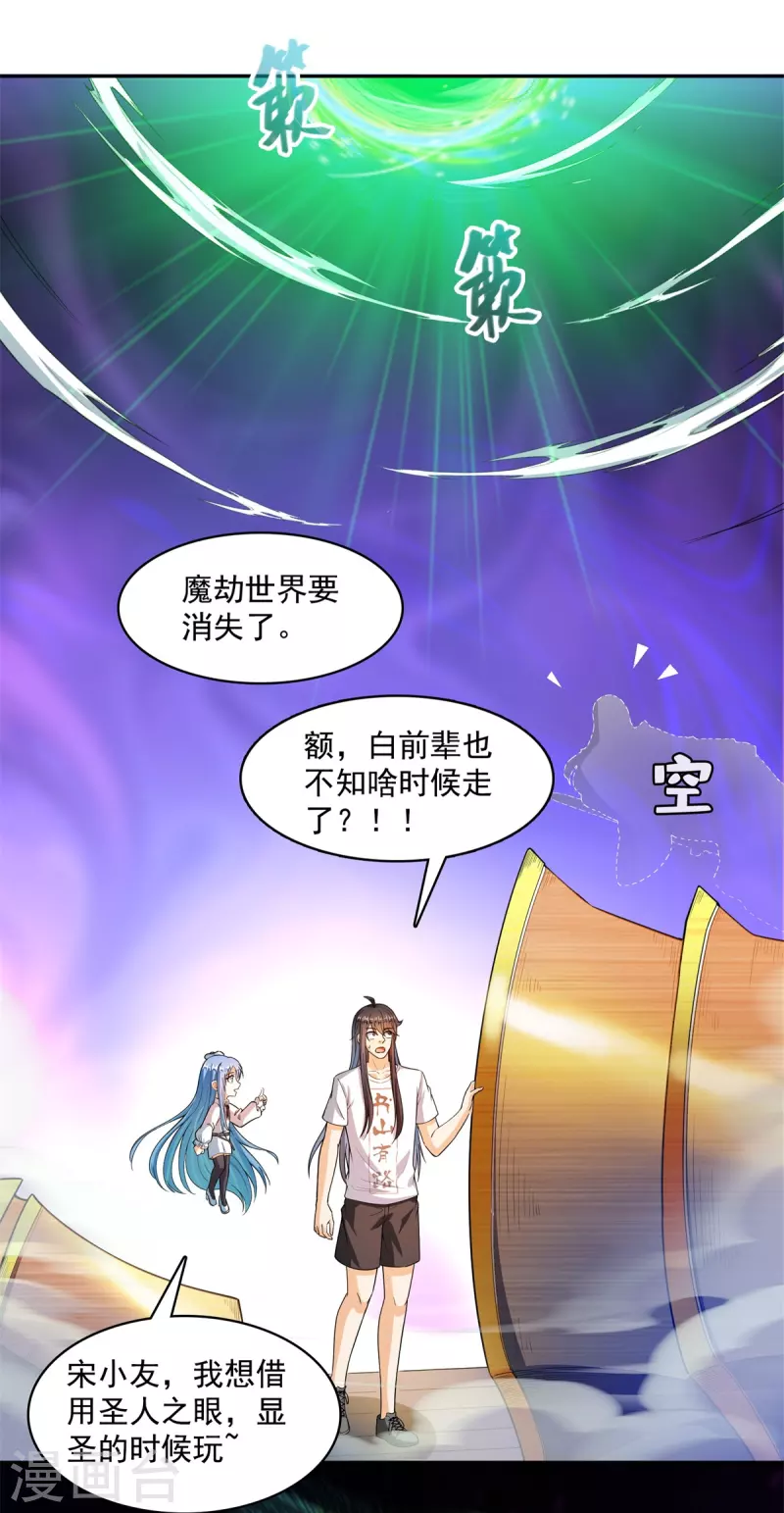 第450话 胚胎凝视！34