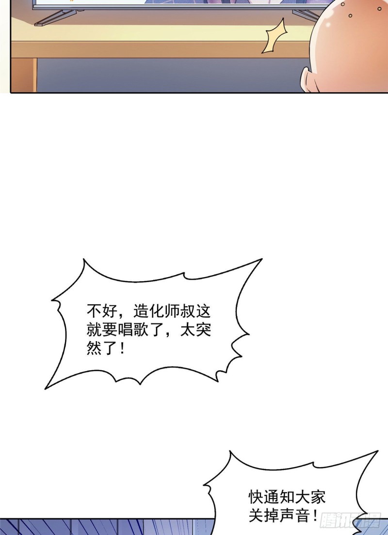 第339话 造化法王要开直播35