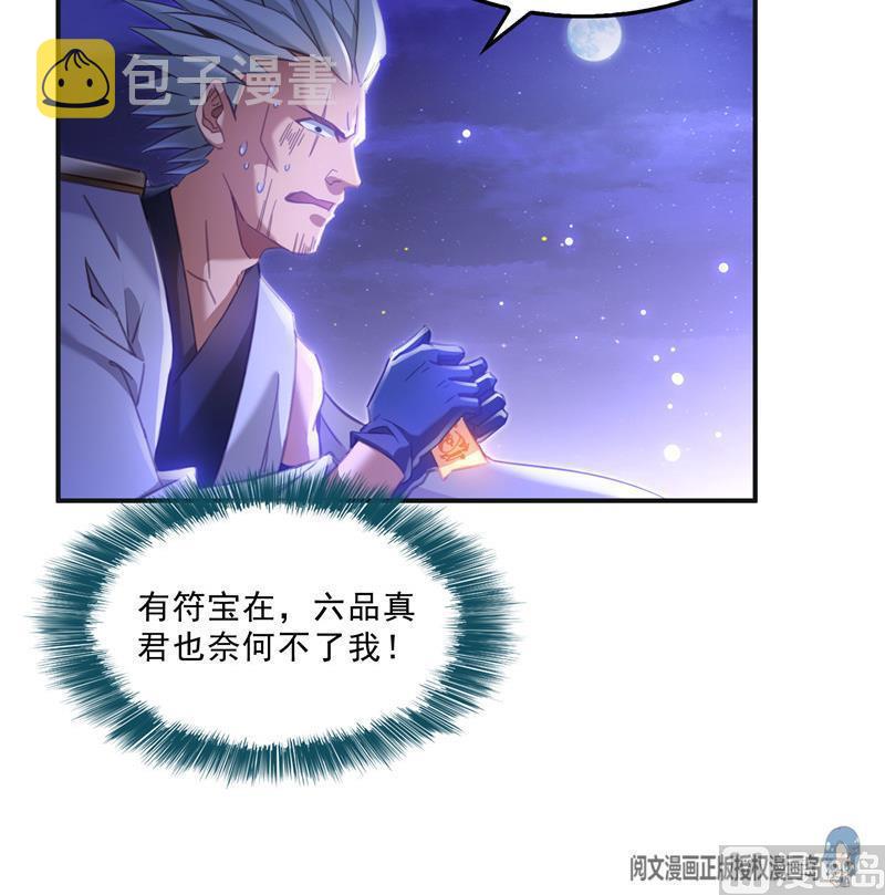 第117话 不怕我有逃命血遁术38