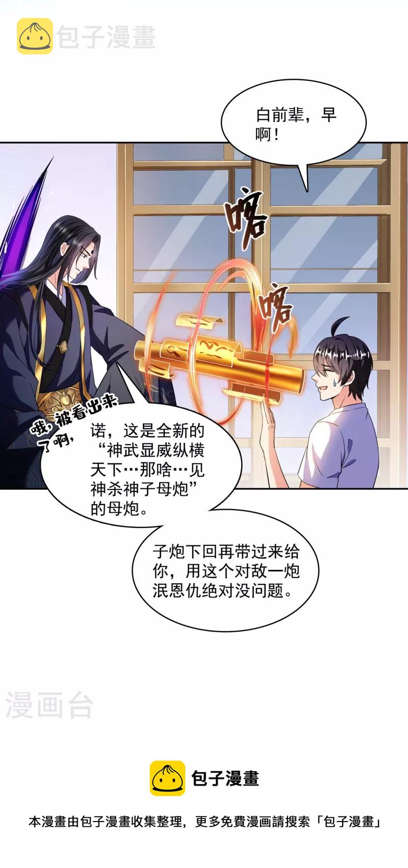 第390话 我可能练的是假刀意！36