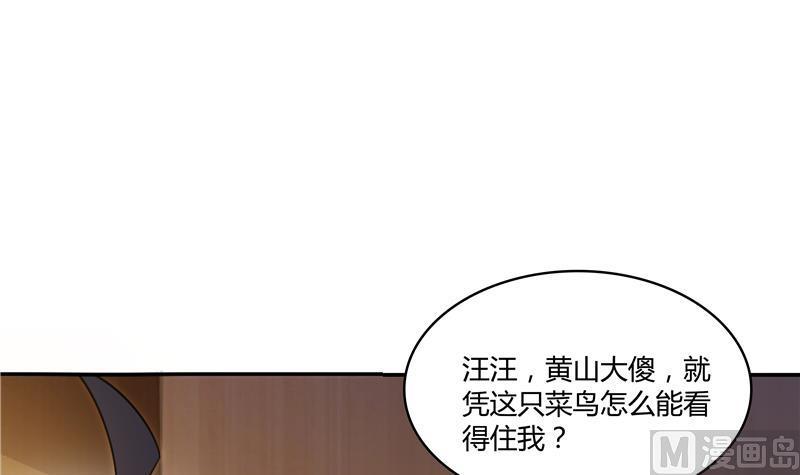第71话 大狗：借你账号一用！54
