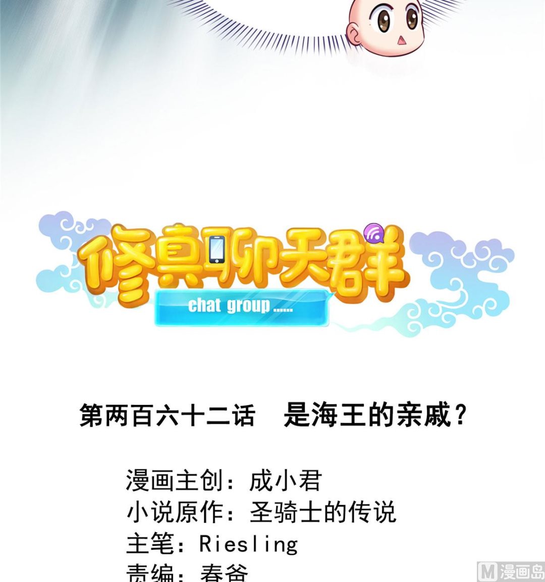 第262话 是海王的亲戚？24