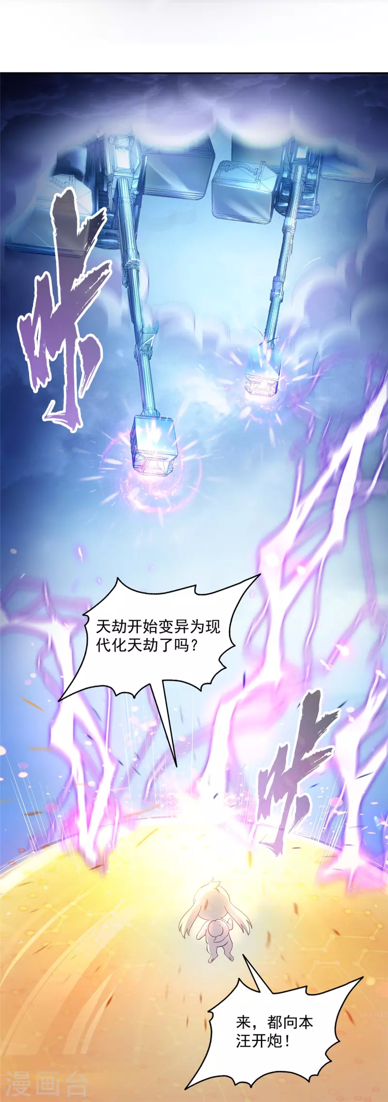 第496话 压制不住的天劫38