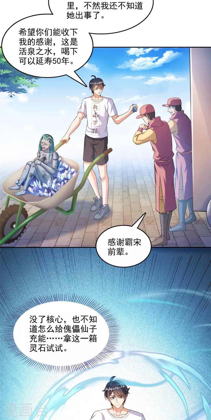 第503话 保大还是保小？10