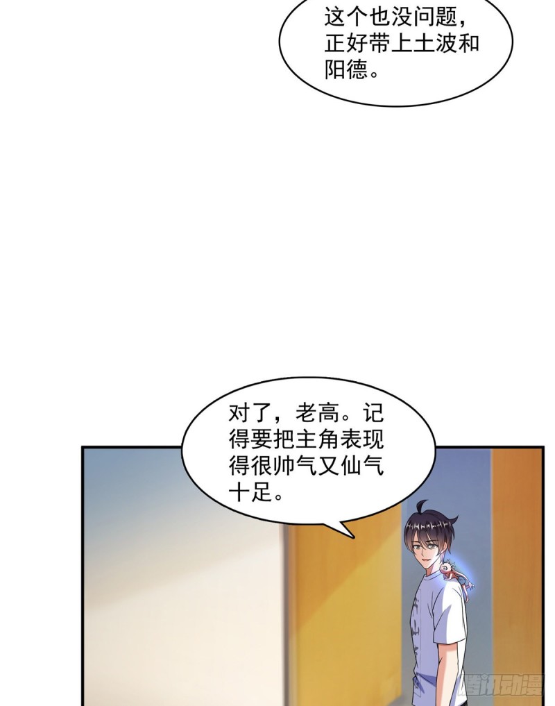 第332话 仙子，你飞错人啦！3