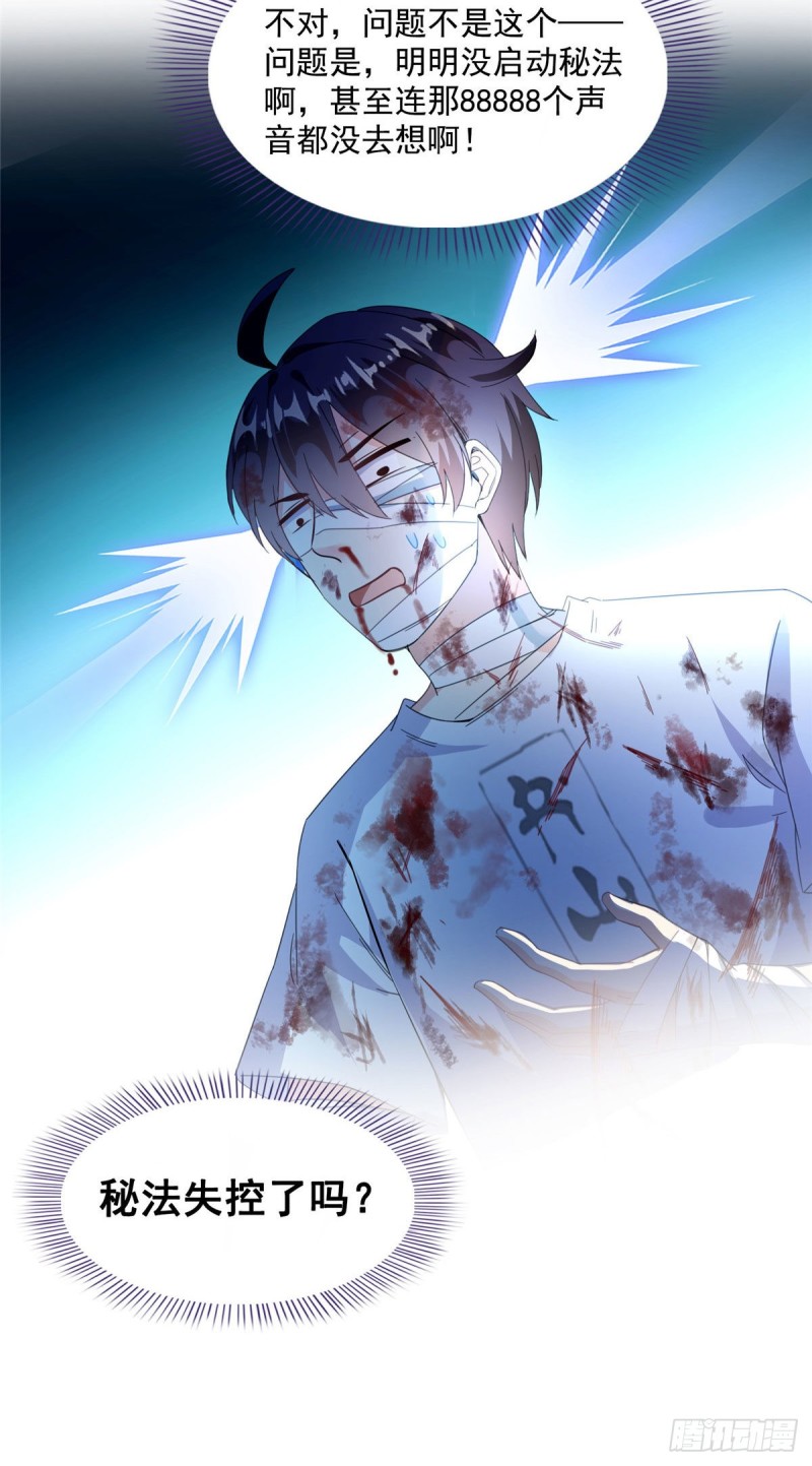 第313话失控了？会死人的啊！33