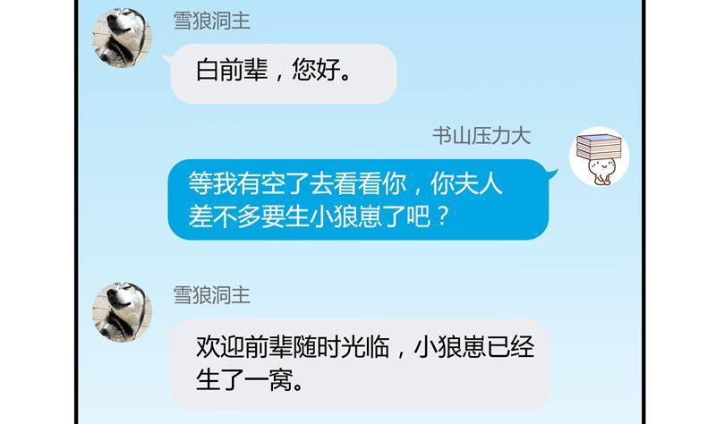 第79话 寒气仙箱？3