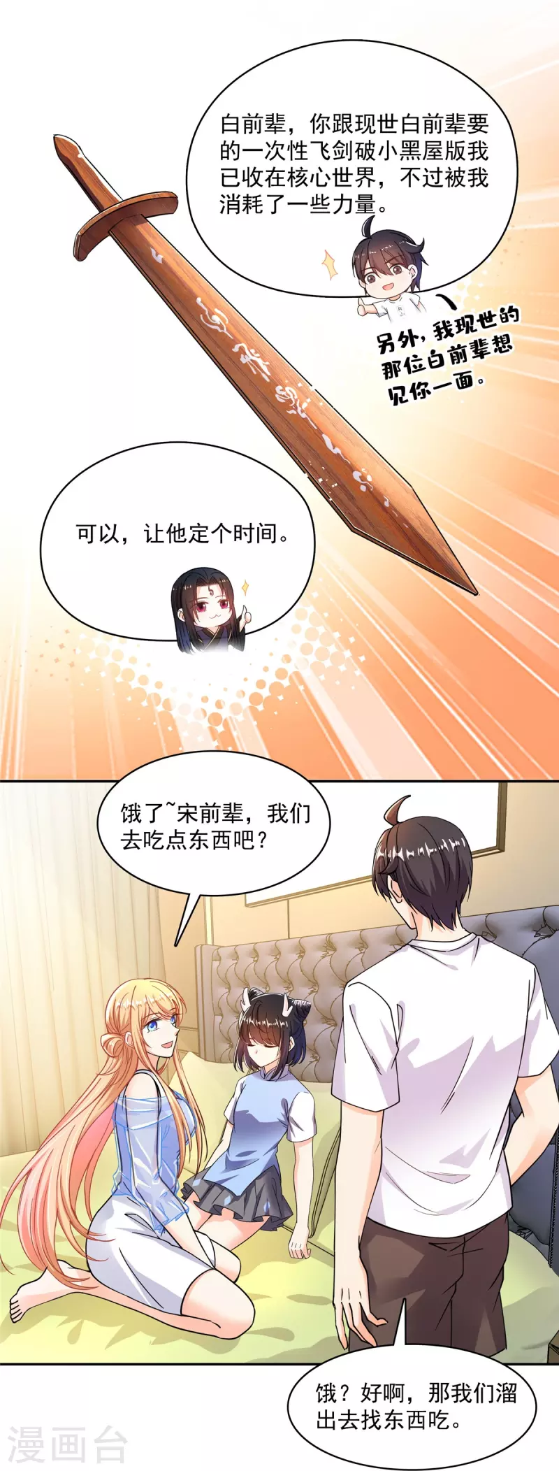第460话 千年不见了，宋前辈4