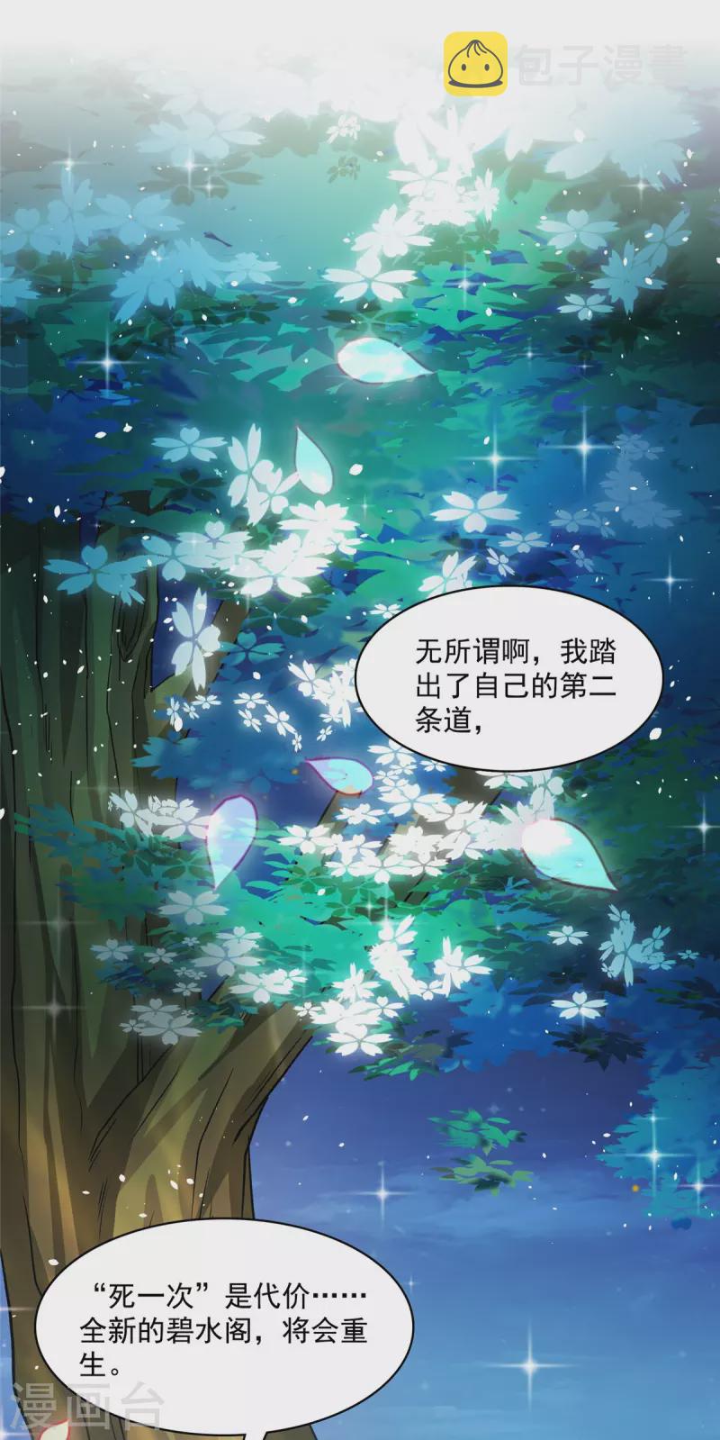 第418话 没错，宋书航是我私生子！34
