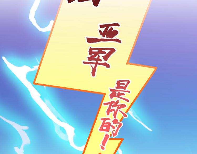 第33话 亚军，是你的！150