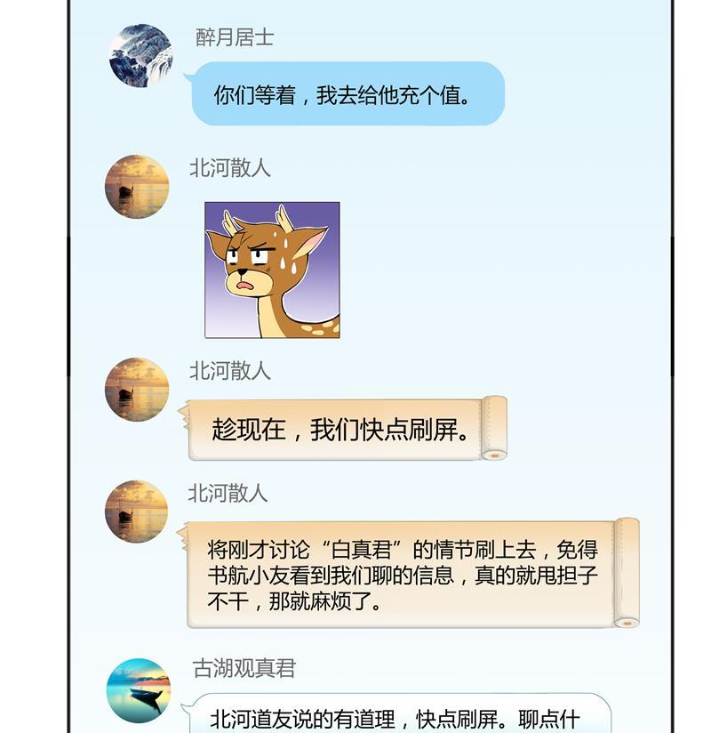 第69话 出关在即白真君43