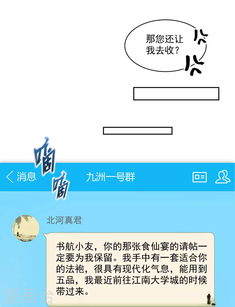 第391话 我的金大腿，都没啦！27
