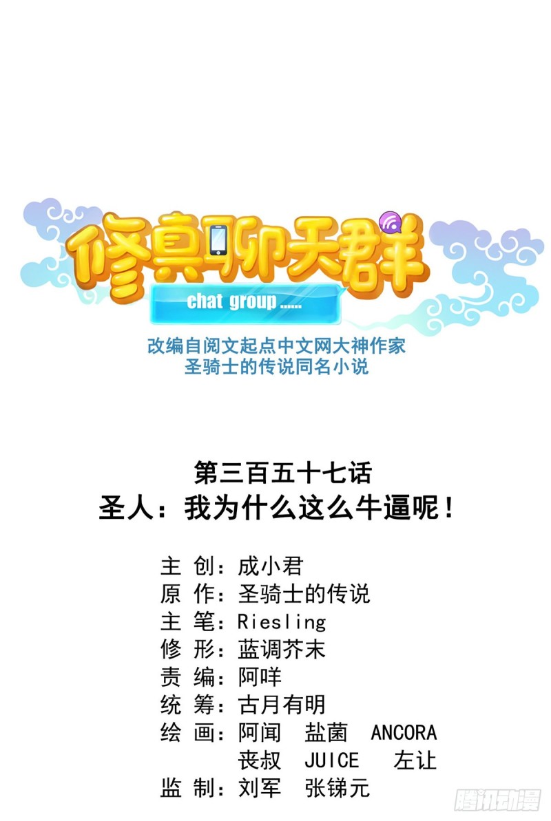第357话 我爲什麽这麽牛逼呢19
