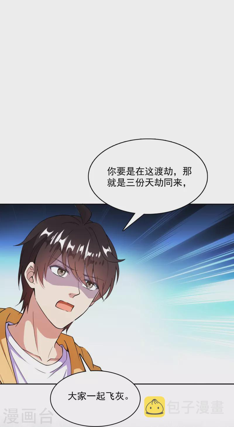 第392话 今年流行组团渡劫吗？21