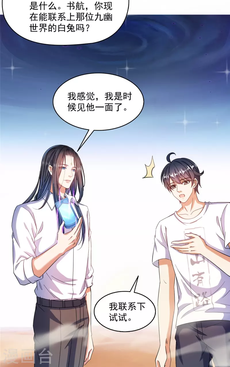 第500话 待你长发及腰那个小白？16