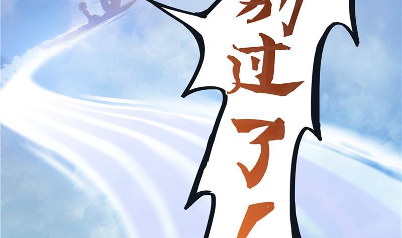 第69话 出关在即白真君65