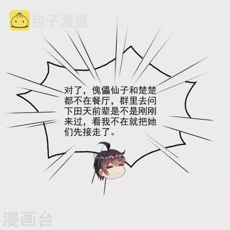第482话 挂机聊天4