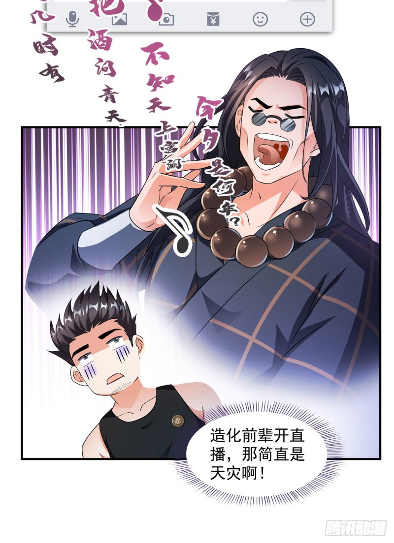 第339话 造化法王要开直播49
