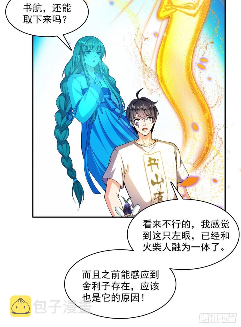 第378话书航是我的人生大敌！43