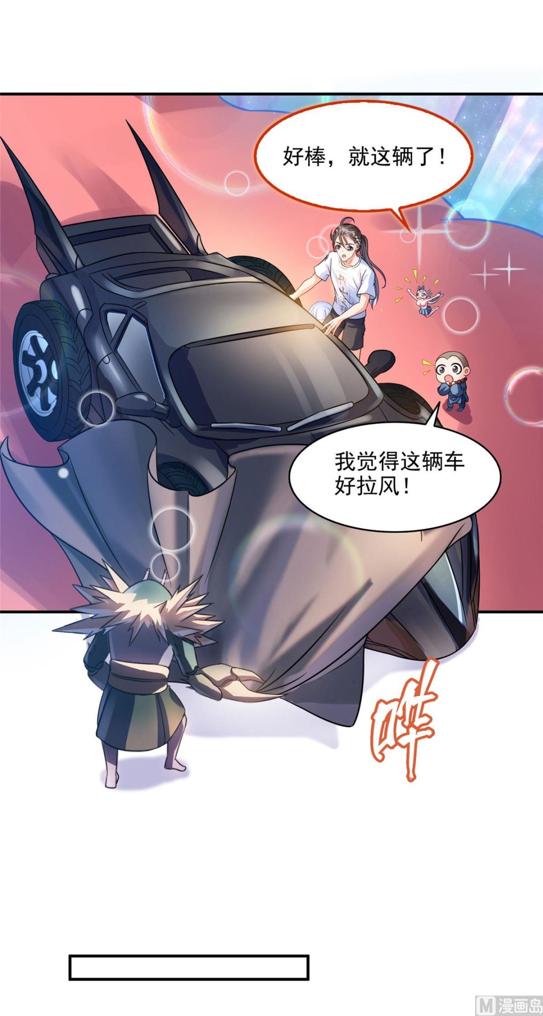 第289话书航，准备啥时候上天3